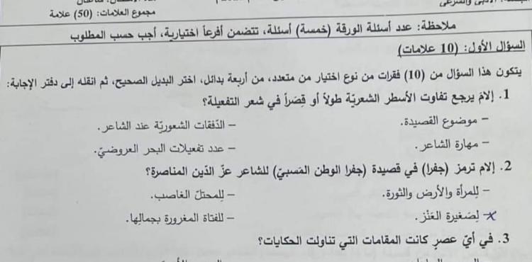 2 حل إجابات أسئلة امتحان اللغة العربية الورقة الثانية 2023 – توجيهي فلسطين 2023.jpg