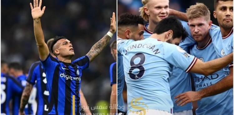 السيتي و الإنتر