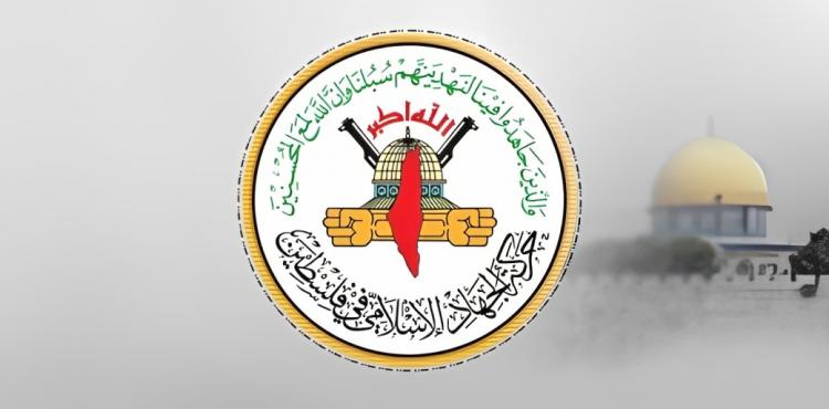 شعار الجهاد الإسلامي