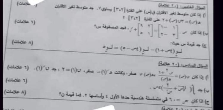 إجابات امتحان الرياضيات توجيهي فلسطين 2023.jpg