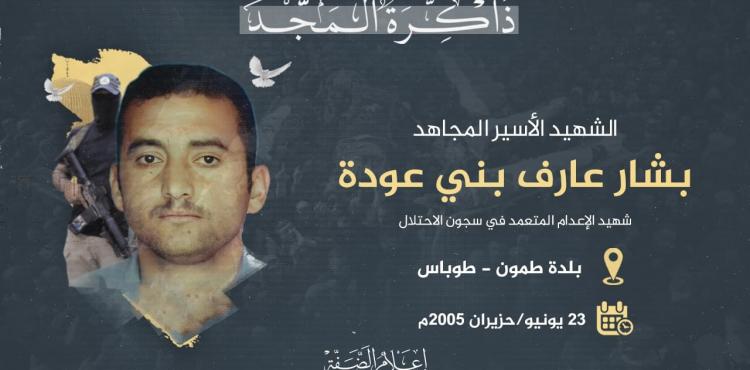 الشهيد أشرف بني عودة