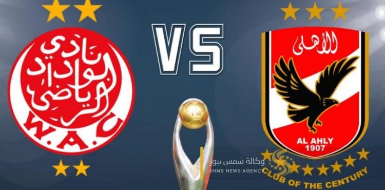 الوداد و الأهلي نهائي دوري أبطال أفريقيا
