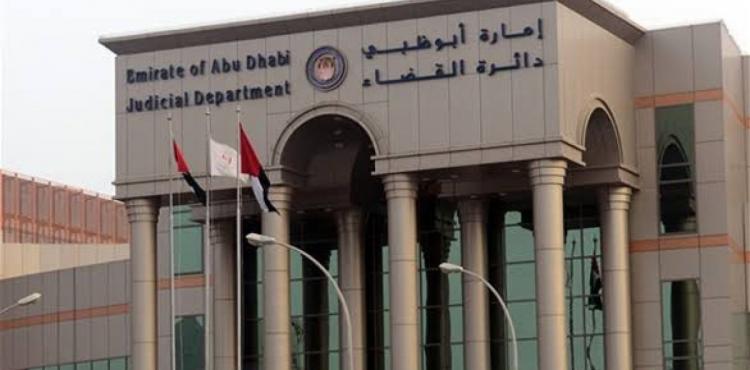 القضاء الإماراتي
