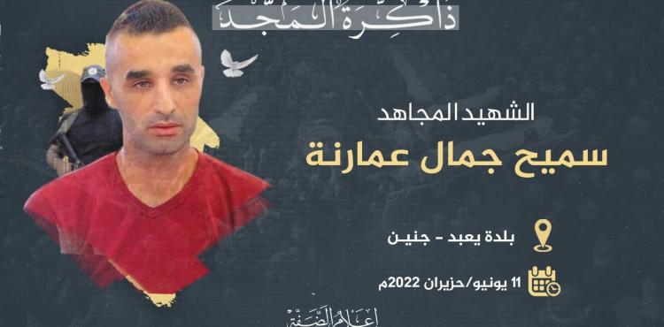 الشهيد عمارنة.jpg