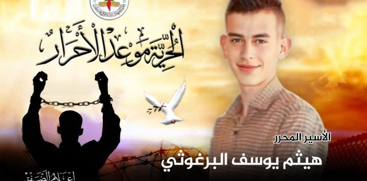 الاحتلال يفرج عن الأسير هيثم البرغوثي من رام الله.jfif