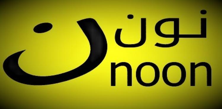 كود خصم نون 2023 –خصومات نون على آيفون 14 برو ماكس 2023 كود فعال 100%.jpg