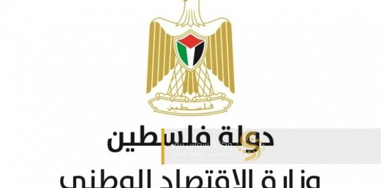 وزارة الاقتصاد