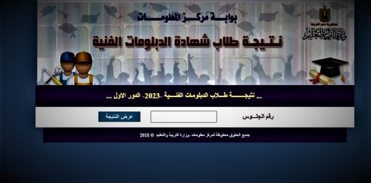 نتيجة الدبلومات الفنية 2023 – خطوات التعرف على نتيجة الدبلوم برقم الجلوس.jpg