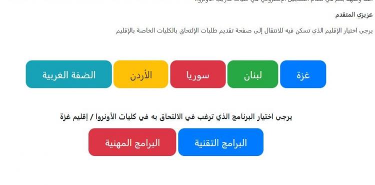 رابط التسجيل في كلية مجتمع غزة وكلية تدريب خانيونس لطلبة التوجيهي 2023.JPG