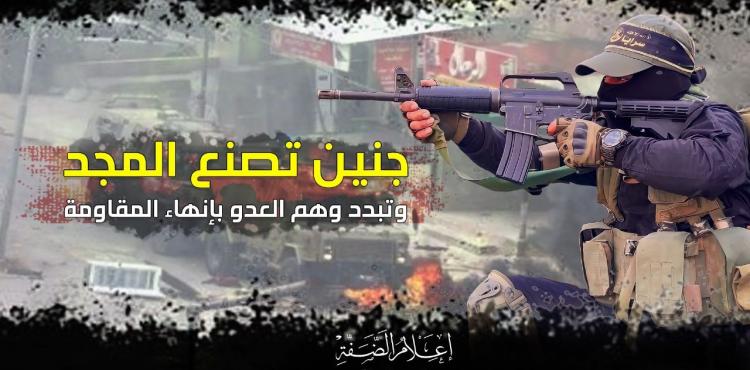 جنين تصنع المجد