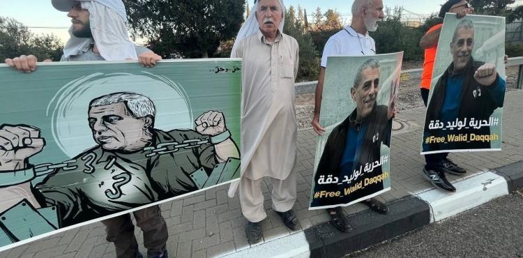 وقفة تضامنية مع الأسير وليد دقة