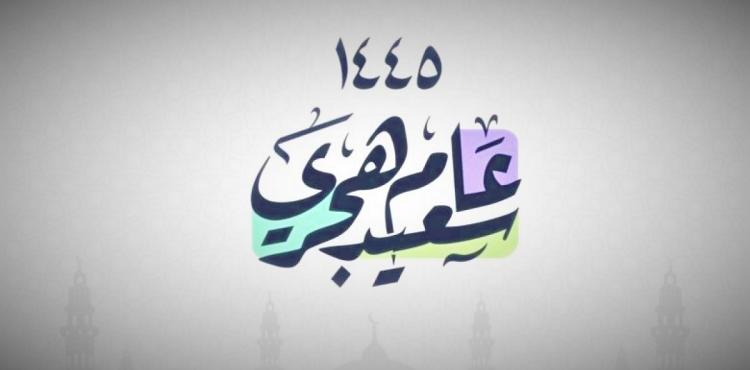 السنة الهجرية