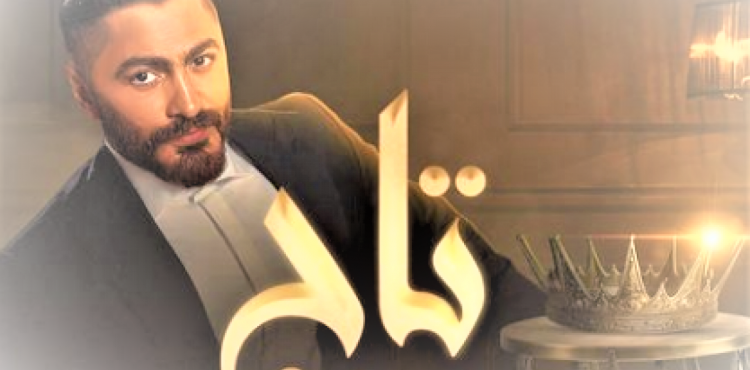رابط مشاهدة فيلم تاج 2023 – شاهد فيلم التاج 2023 بجودة عالية hd.png