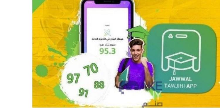 خدمة جوال توجيهي.JPG