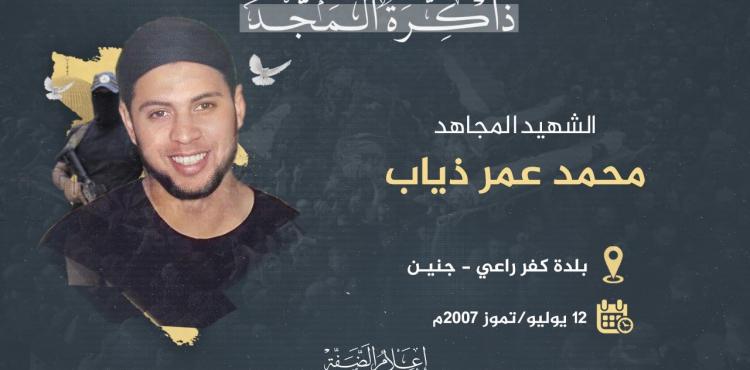 الشهيد محمد عمر ذياب.jpg
