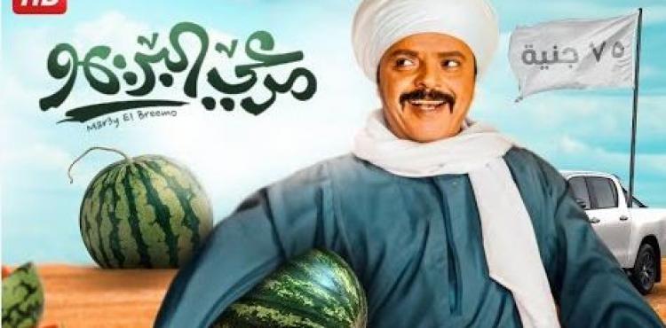 فيلم مرعي البريمو كامل hd.JPG