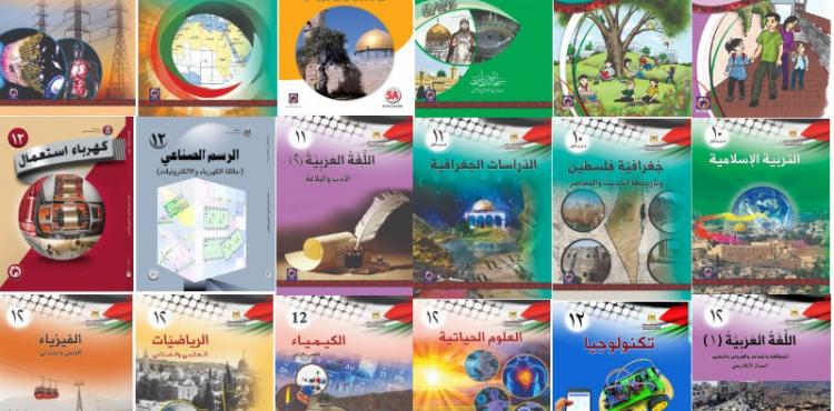 الكتب المدرسية الفلسطينية