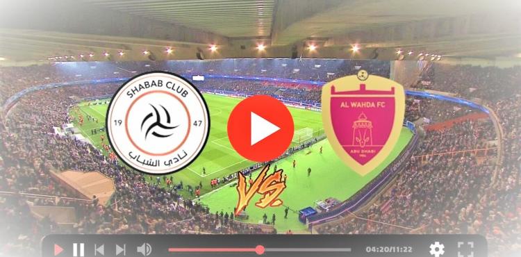 الان بث مباشر مشاهدة مباراة الشباب السعودي والوحدة الاماراتي اليوم الأحد 6-8-2023.jpg