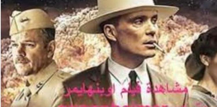 فيلم أوبنهايمر مترجم.JPG