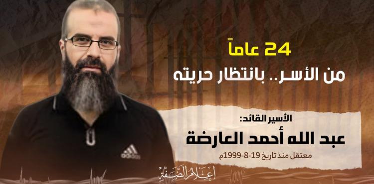الشيخ عبد الله العارضة.jfif
