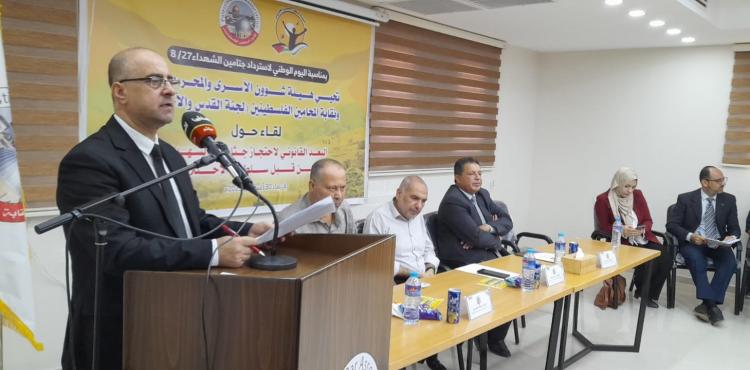 ؤ ونقابة المحامين الفلسطينيين تنظمان ندوة بمناسبة اليوم الوطني لاسترداد جثامين الشهداء