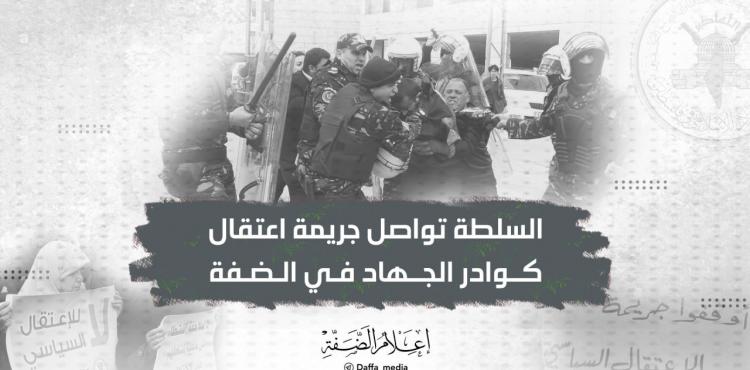 أمن السلطة يواصل جريمة اعتقال المقاومين.jpeg