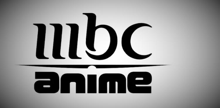 صورة تردد قناة mbc anime 2023 – تردد قناة انمي ام بي سي 2023.JPG