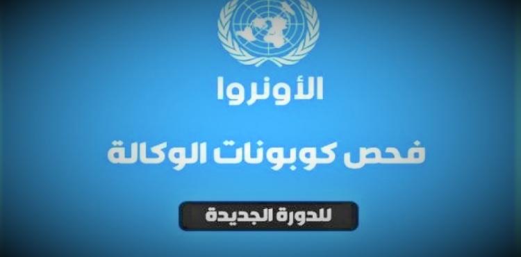 رابط فحص الكابونة شهر 9 سبتمبر 2023 – كابون الوكالة الان.jpg