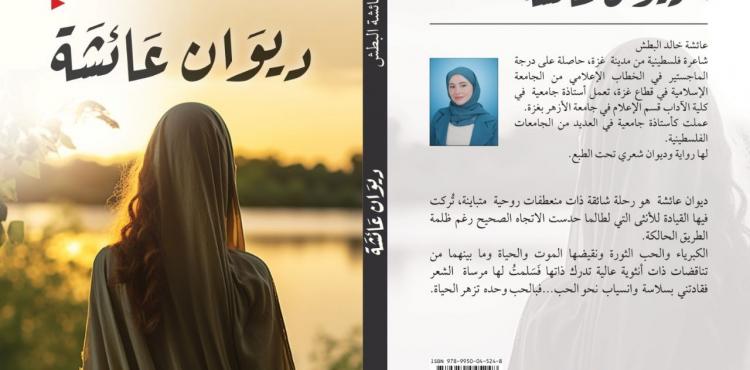 ديوان عائشة (2).jpeg