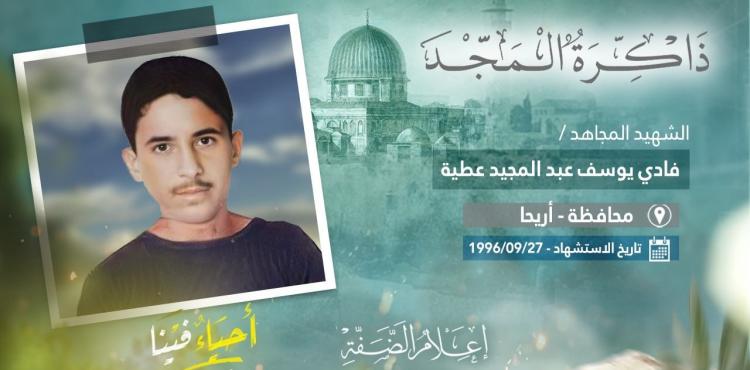 الشهيد فادي عطية