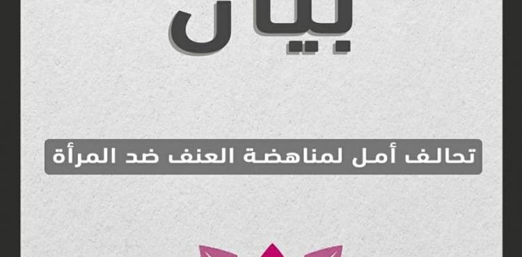 تحالف أمل.jpeg