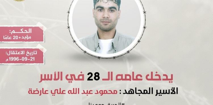 الاسير محمود عارضة.jpeg