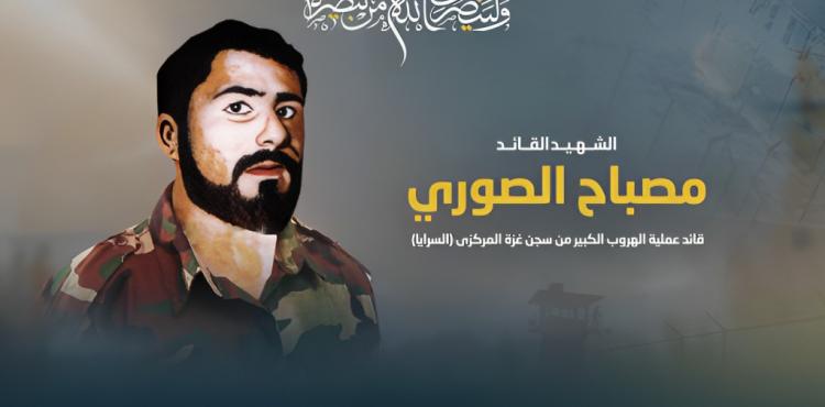 الشهيد مصباح الصوري.jpg