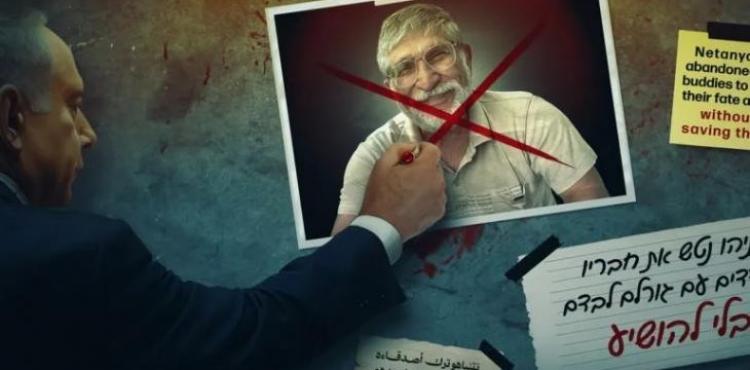 مقتل صديق نتنياهو.jpg
