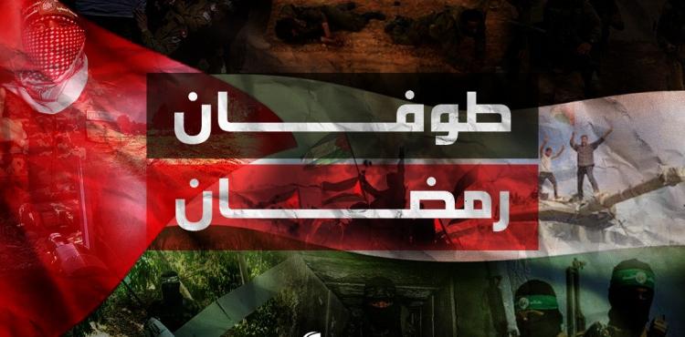 طوفان رمضان