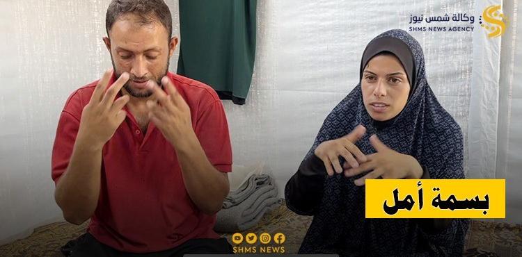 عائلة سلمان حمدية من ذوي الإعاقة يتحدثون عن أزمة الخيام والنزوح خلال حرب الإبادة على غزة.jfif