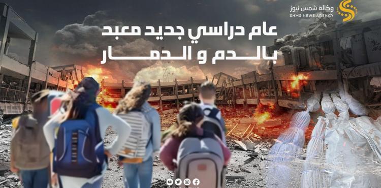 مدارس غزة.jfif