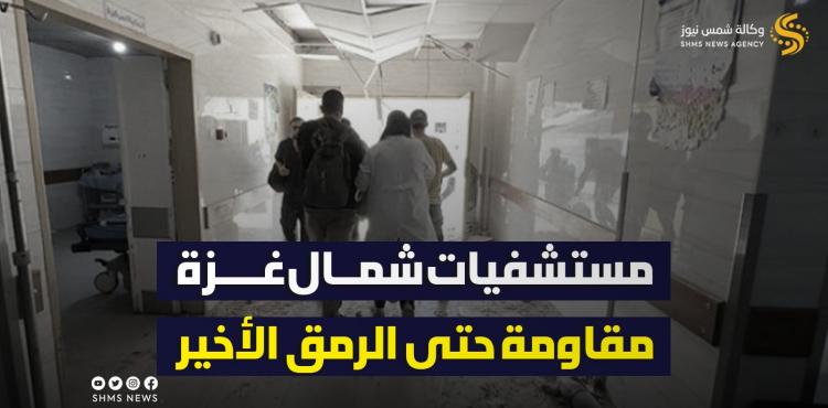 مستشفيات قطاع غزة