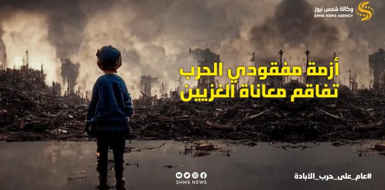مفقودو الحرب على غزة