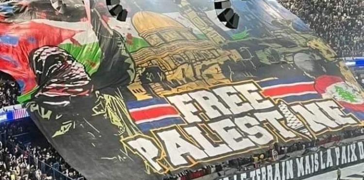 لفتة إنسانية من جماهير باريس سان جيرمان لوقف الحرب في فلسطين