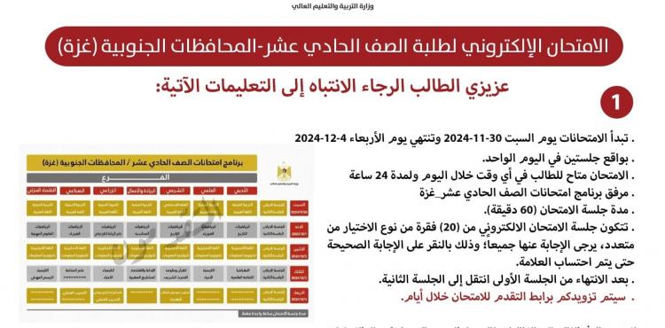 رابط مباشر.. تحميل جدول امتحانات قطاع غزة.jpg