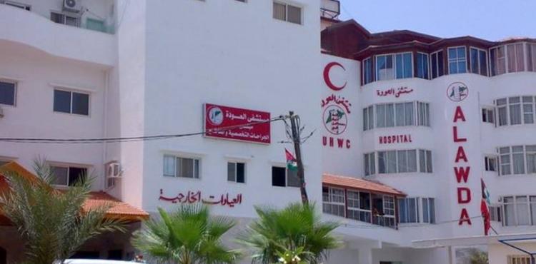 مستشفى العودة.jpg