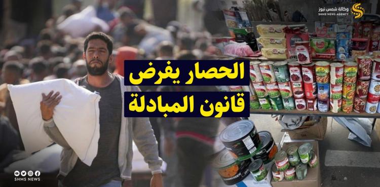 طحين مبادلة مع كابونة