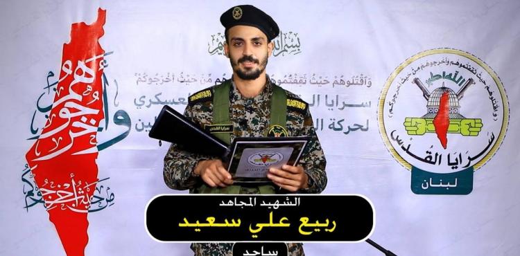 الشهيد ربيع سعد