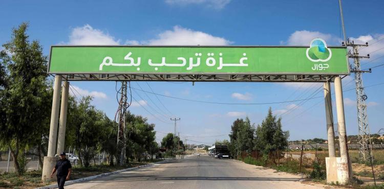 غزة ترحب بكم.jpg_large