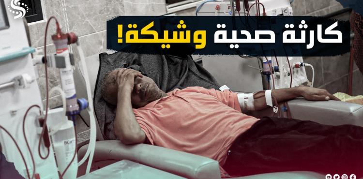 مرضى غسيل الكلى