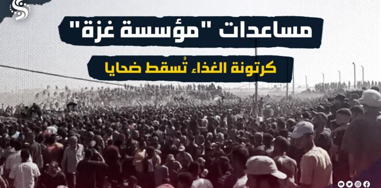 مساعدات مؤسسة غزة - تصميم.jpg