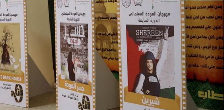 مهرجان العودة السينمائي الدولي الدورة السابعة - أرشيفية.jpg