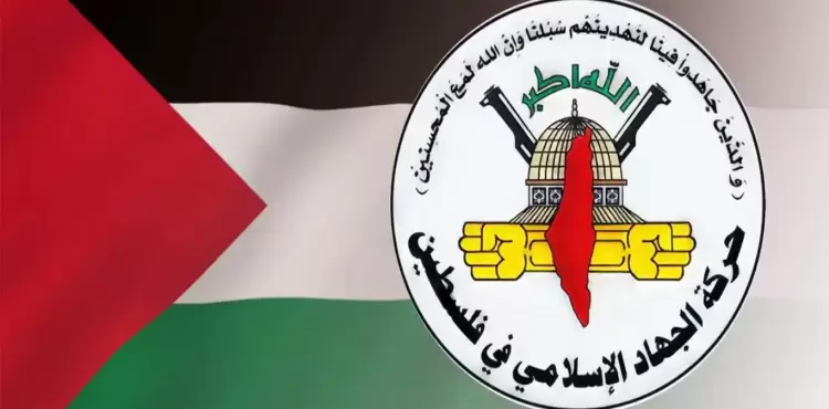 حركة الجهاد الإسلامي في فلسطين