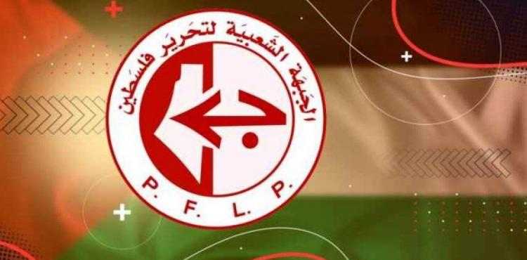 الجبهة الشعبية لتحرير فلسطين